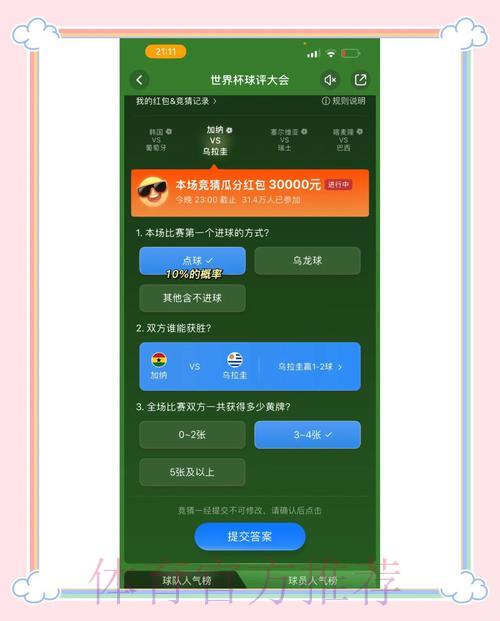 世界杯竞猜平台多元玩法全面解析