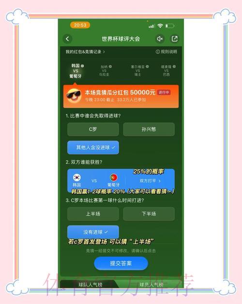 世界杯竞猜平台多元玩法全面解析