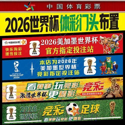 世界杯投注攻略:掌握这些技巧让你赢得更聪明 世界杯投注攻略:掌握这些技巧让你赢得更聪明