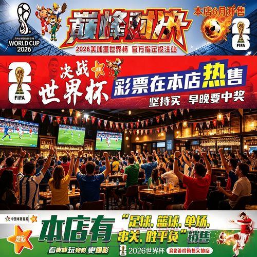 世界杯投注攻略:掌握这些技巧让你赢得更聪明 世界杯投注攻略:掌握这些技巧让你赢得更聪明