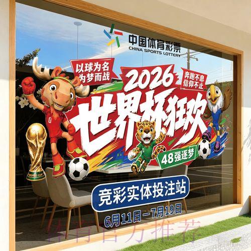 2026世界杯竞猜热门推荐稳定攻略 2026世界杯竞猜热门推荐稳定攻略