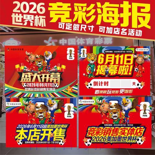 世界杯预选赛竞猜指南：强队投注价值深度解析