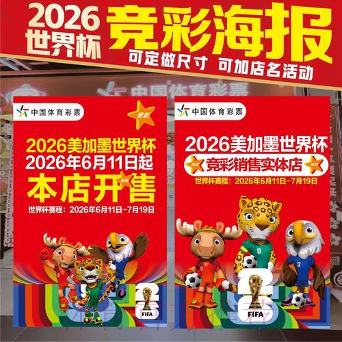 世界杯预选赛竞猜指南：强队投注价值深度解析