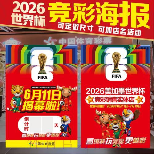 世界杯预选赛竞猜指南：强队投注价值深度解析