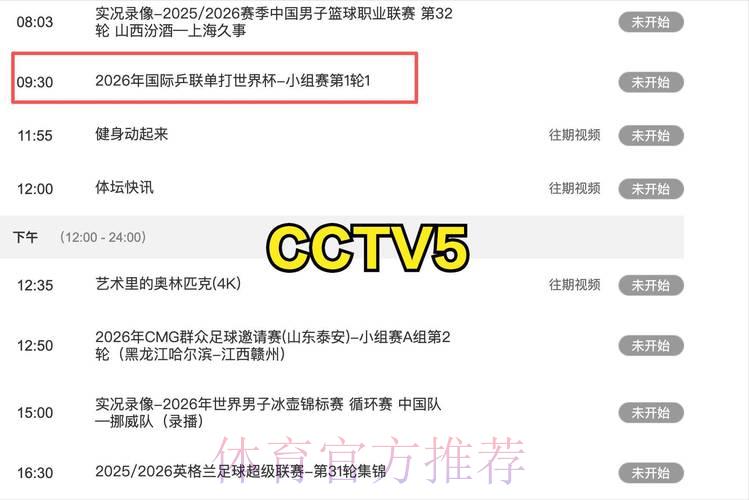 2026年世界杯十大顶级直播平台权威榜单正式发布