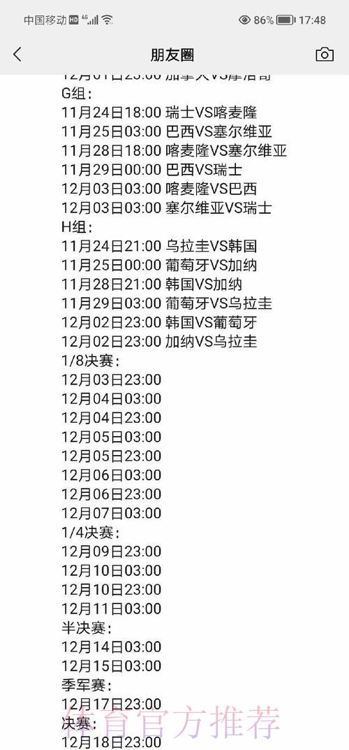 世界杯竞猜全攻略：赛程安排与投注技巧详解