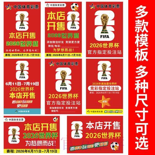 2026年世界杯竞猜全攻略：玩法规则详细解读