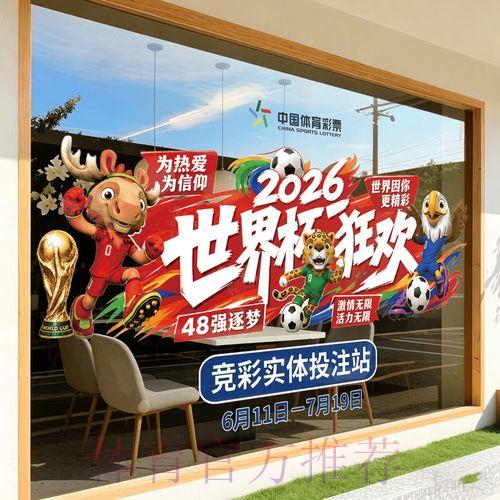 2026世界杯竞猜投注全攻略精选推荐